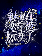 美工：七心海棠