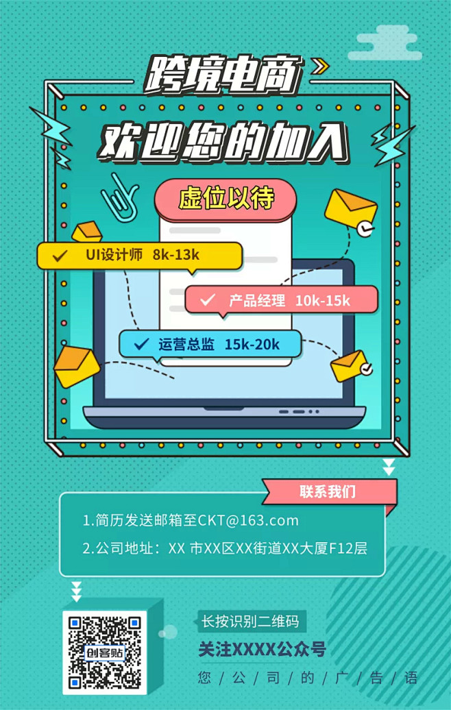波普风电商企业招聘手机海报