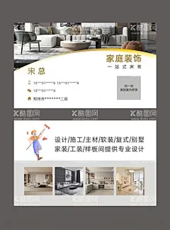 装修装饰家装名片  - 源文件下载【酷图网】装饰名片,装修名片,家庭装修名片,装修设计名片,家装名片,装修素材,装修名片设计,高档名片
