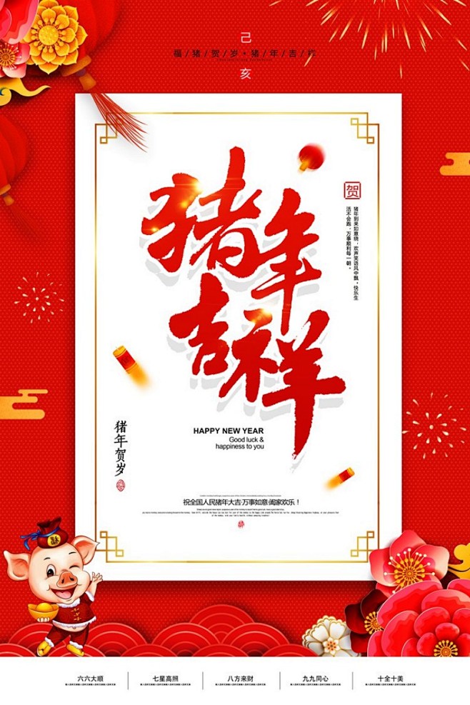 63款2019新年中国风海报PSD模板立...