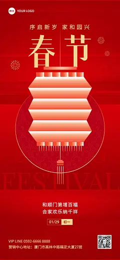 春节房地产节日祝福扁平几何风全屏海报