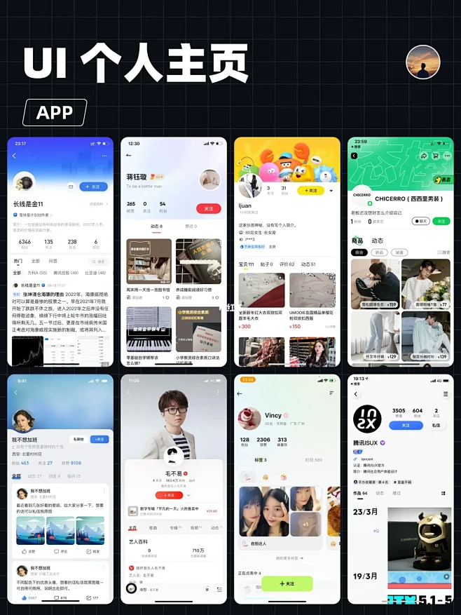 UI设计｜App 个人主页-花瓣网