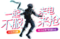 字体板式 设计 透明png @两秒视觉