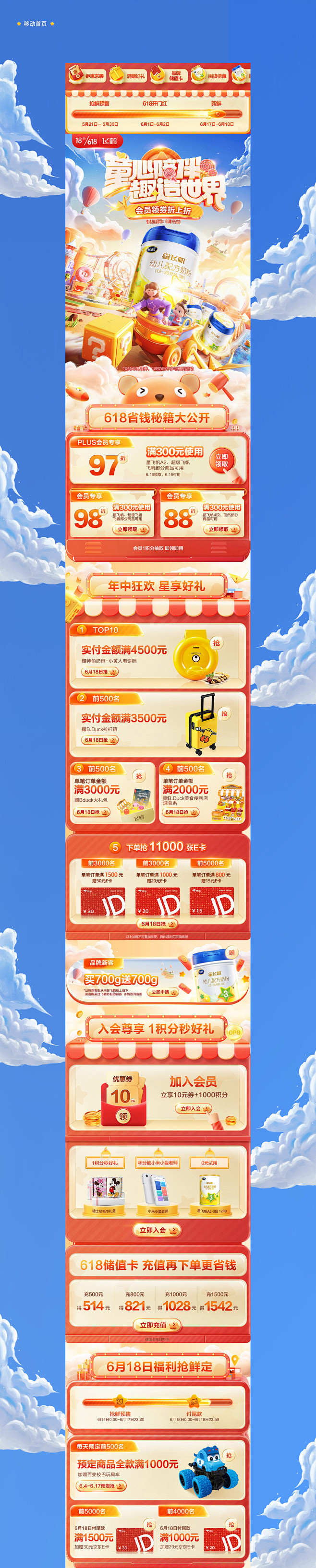 飞鹤618品牌视觉策划与设计（爆发期）首...