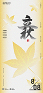 立秋节气海报-志设网-zs9.com