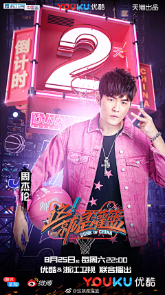 白术222采集到倒计时海报参考
