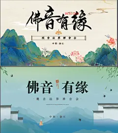 禅意佛教文化系列活动背景板-志设网-zs9.com