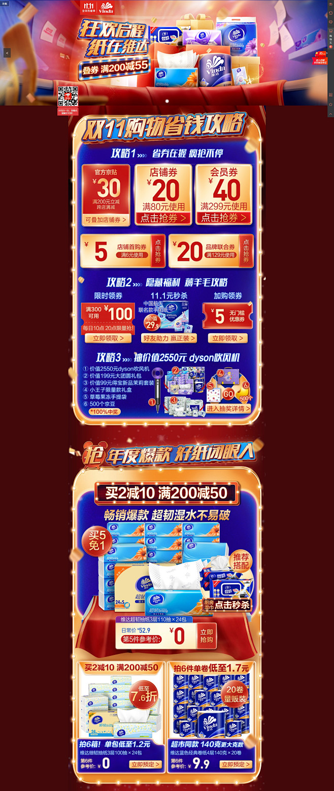 维达国际官方旗舰店 - 京东