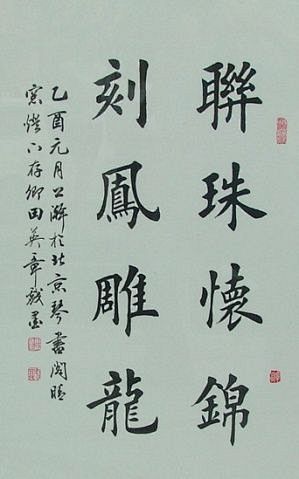 田英章楷书欣赏