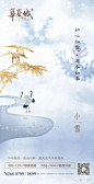 小雪 地产单图 24节气 小雪单图