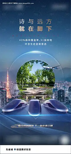 源文件下载【森林地铁价值点海报】编号：42600009289181517