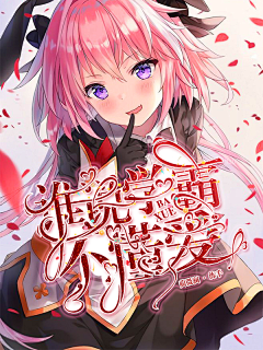 未见う微澜采集到转采公示画板