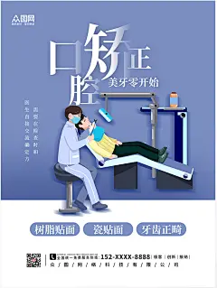 创意紫色简约牙科牙齿整形宣传海报