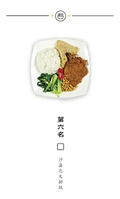如果沙县小吃进军日本，海报会做成什么样子？