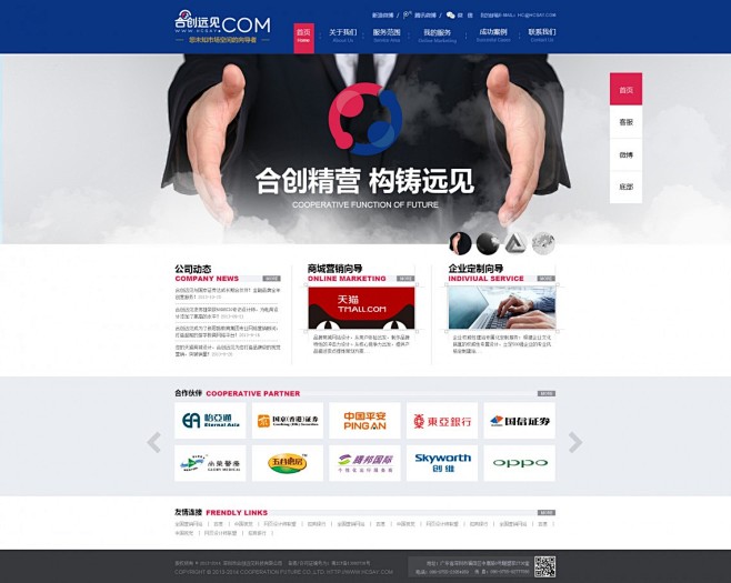 企业网页设计-深圳市合创远见科技有限公司