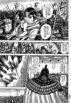 王者天下漫画 第543话 个人汉化 王者天下第543话漫画在线观看 - 王者天下中文网