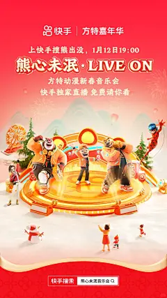 方特家族全球首场新春音乐会 - 小红书