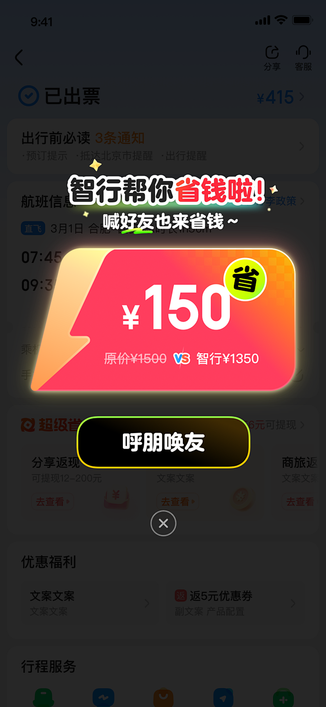 机票 低价弹窗 优惠动效