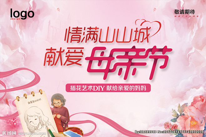 地产母亲节活动