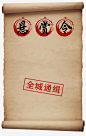 黄纸悬赏令免抠png素材_新图网ixintu.com