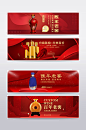 红色喜庆淘宝食品酒水白酒海报banner图片