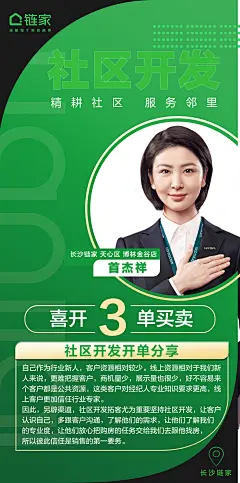 长沙链家海报模板2