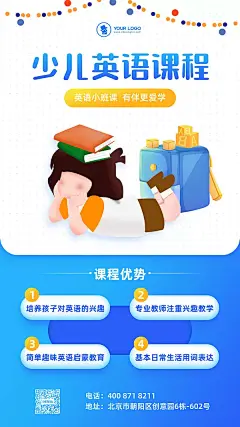 插画少儿英语课程宣传海报