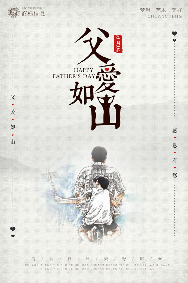 创意极简风父亲节海报 中国风 618 父...