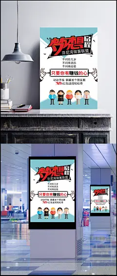 微客招聘海报设计图片