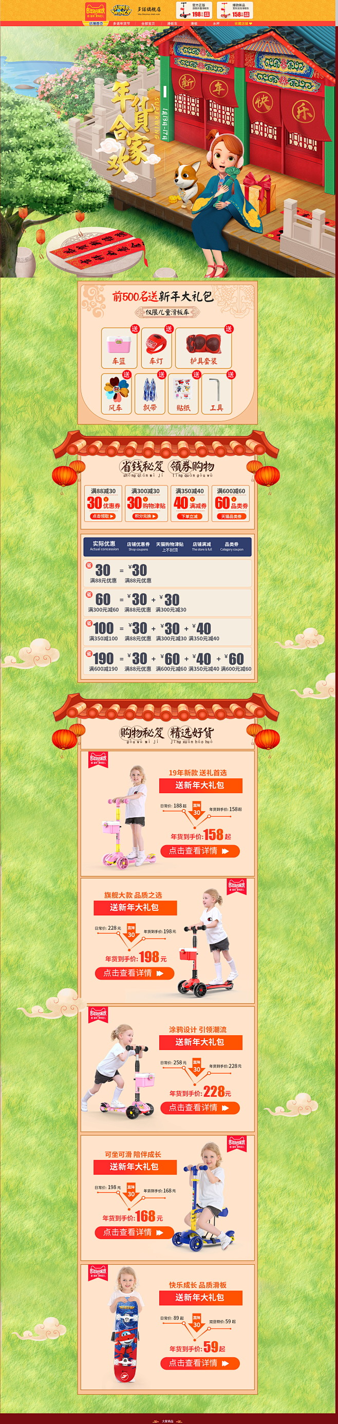 年货节 母婴用品儿童玩具童装天猫首页活动...