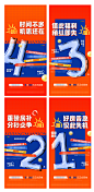促销活动政策倒计时海报-志设网-zs9.com