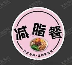 减脂餐 【酷图网】减脂餐,健康饮食,减肥餐,健身配餐,AI