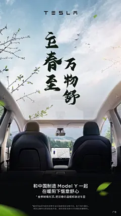 今日立春，春风暖，寒意散
和#中国制造Model Y# 一起在暖阳下惬意舒心吧！ ​​​​