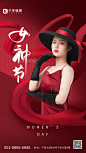 三八节38女神节美女红色简约海报图片-在线PS设计素材下载-千库编辑