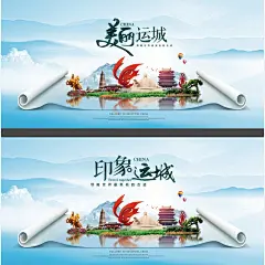 运城旅游海报展板运城地标建筑运城景点风景卷轴宣传广告PSD素材