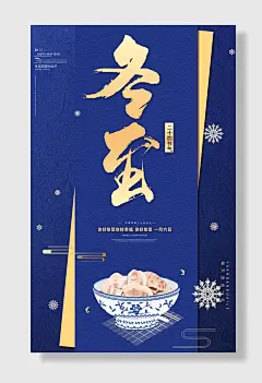 二十四节气冬至回家吃饺子阖家团圆幸福安康中国传统二十四节气
