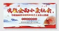 全面小康脱贫攻坚