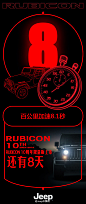 RUBICON 10周年限量版上市倒计时海报设计，来源自黄蜂网http://woofeng.cn/