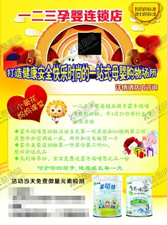 母婴用品宣传单母婴店用品女 【酷图网】母婴店用品,女性妇女宝妈,产后并发症,产后护理,奶粉尿不湿,母婴用品,小葵花,妈妈课堂,礼品礼物盒,蒙牛,黄色绿色,红色,宝宝婴儿,简约干净整洁,宣传单,名片,海报,展架,折页,代金券,会员卡,充值卡,体验卡,优惠券,公司企业,商务商用,高端大气