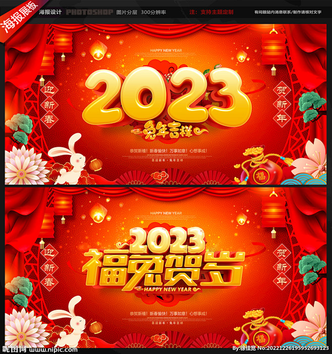 春节 2023 2023年 2023兔年...