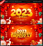 春节 2023 2023年 2023兔年 兔年 2023春节 春节海报 春节对联 春节背景 春节促销 春节展板 春节设计 春节2023 春节造型 春节字体 春节布置 春节美陈 兔年春节 2023春节海报 2023新春 新年海报 春节宣传 春节门帖 春节贺卡 春节兔年 春节卡通 春节书法字 春节背景板