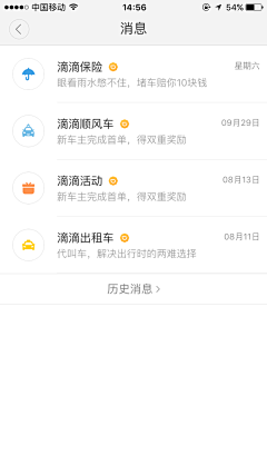 愺莓菋糖日记采集到APP-消息中心