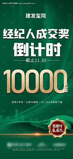 源文件下载【享设计】搜索编号：51600033274176885【绿色经纪人成交奖现金奖海报】