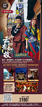 云香如故云南旅游一口价海报-源文件-志设网-zs9.com