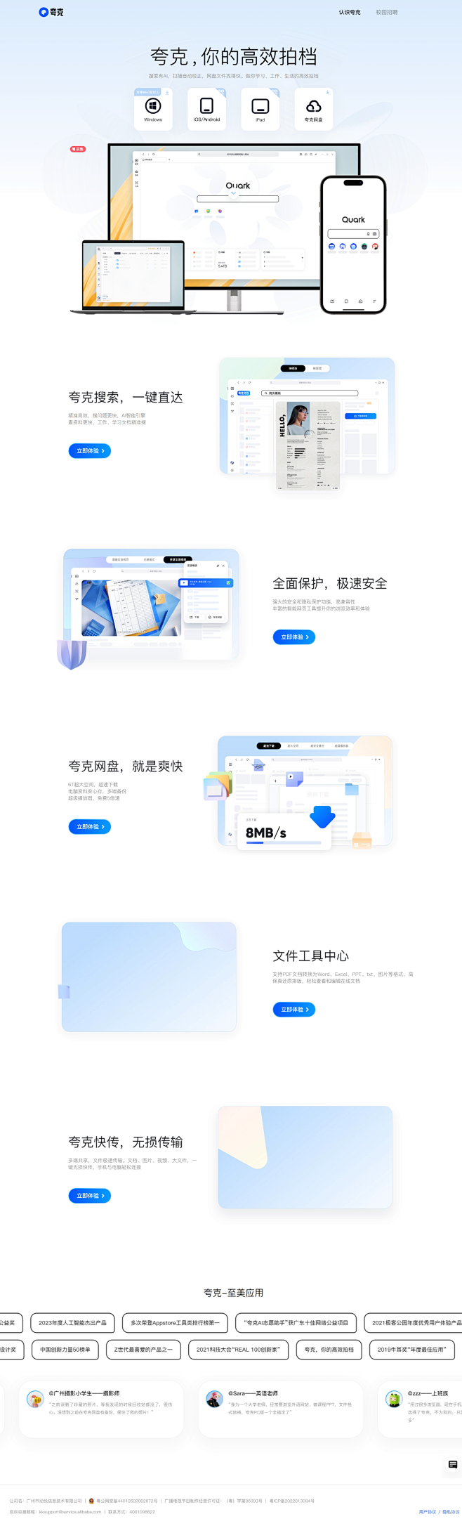 夸克/PC-夸克官网_windows电脑...