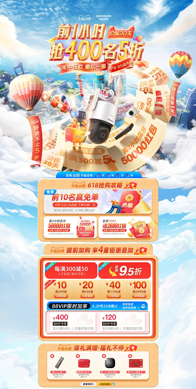 6I8狂欢-海康威视旗舰店-天猫Tmall.com-花瓣网