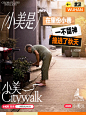挖到了最适合i人的活动——小美citywalk！