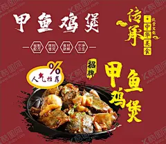 甲鱼鸡煲 【酷图网】水鱼桑拿鸡,水鱼煲鸡,甲鱼鸡煲,水鱼鸡火锅,红烧甲鱼煲,水鱼土鸡煲,土鸡焖水鱼,甲鱼烧土鸡