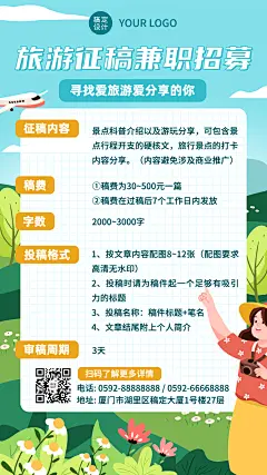 旅游兼职招聘扁平风手机海报