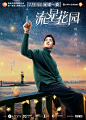 新版《流星花园》的土味电视剧海报，了解一下？